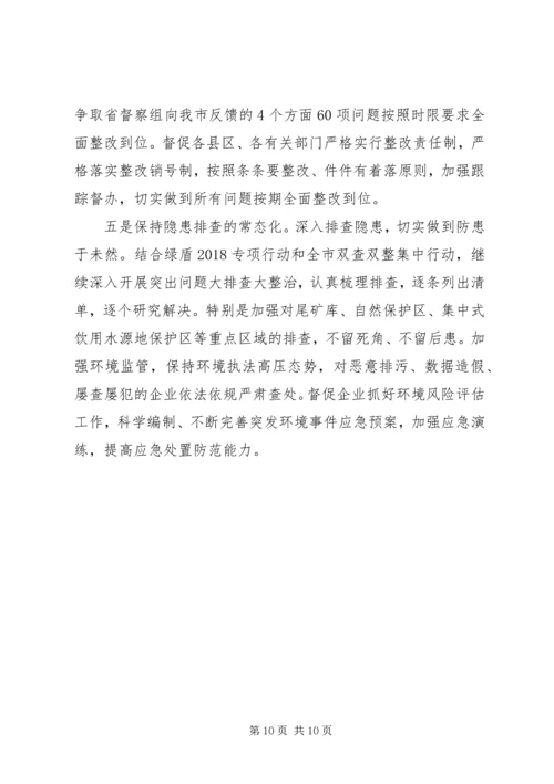 环保部门“不忘初心，牢记使命”党课讲稿.docx