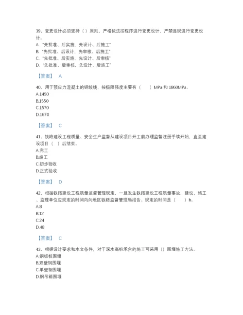 2022年山东省一级建造师之一建铁路工程实务深度自测题型题库带下载答案.docx