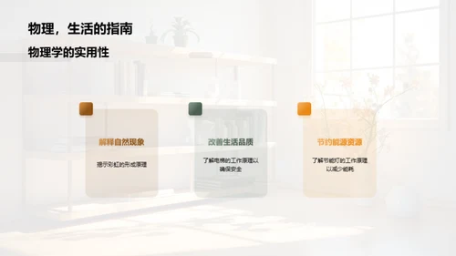 物理学在通识教育中的应用