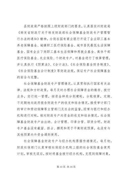 县社会保障监督检查工作汇报材料 (2).docx