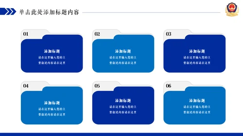 蓝色庄严大气公安警察汇报PPT模板