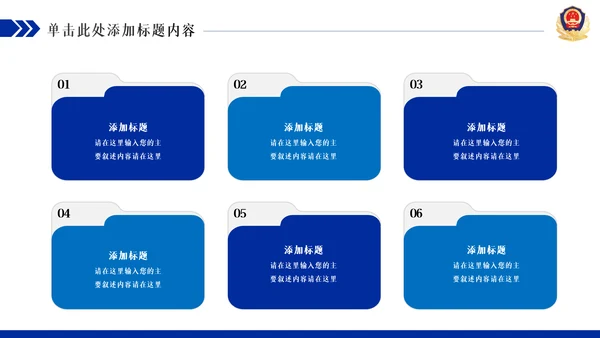 蓝色庄严大气公安警察汇报PPT模板