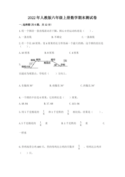 2022年人教版六年级上册数学期末测试卷a4版打印.docx