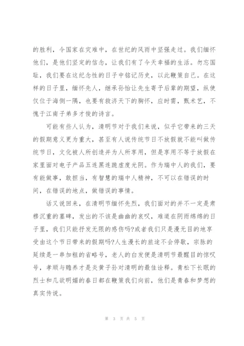 小学生国旗下讲话纪念清明节讲话稿.docx