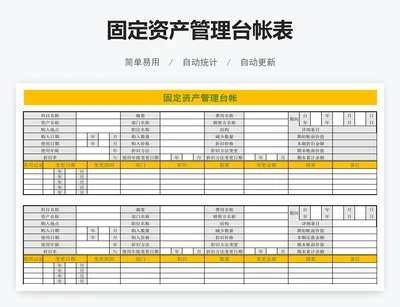 固定资产管理台帐表