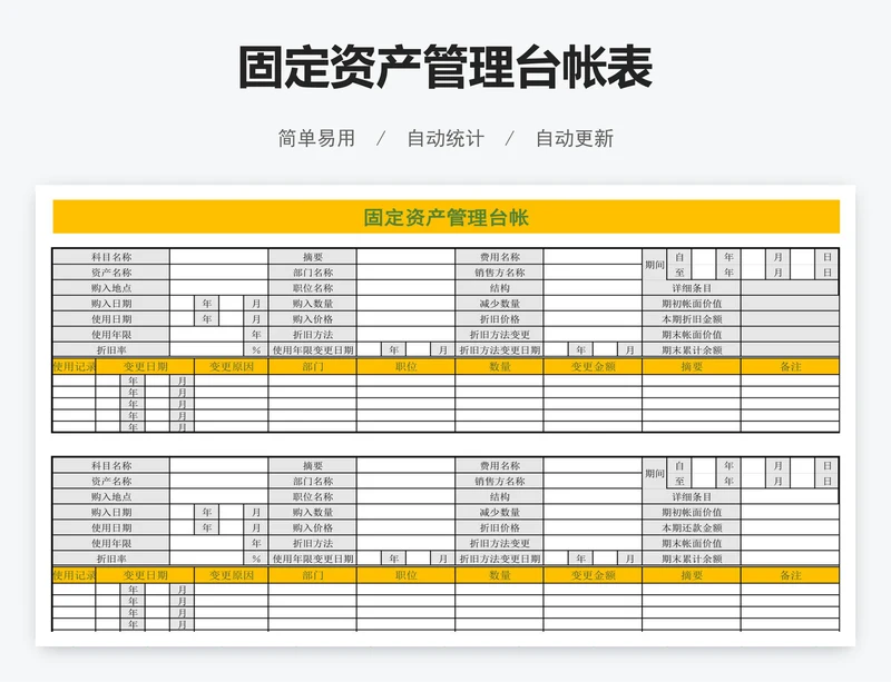 固定资产管理台帐表