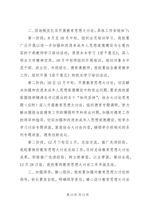 加强和改进未成年人思想道德建设.docx