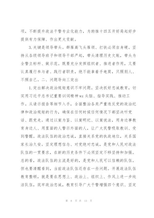 学党史和政法队伍教育整顿发言稿.docx