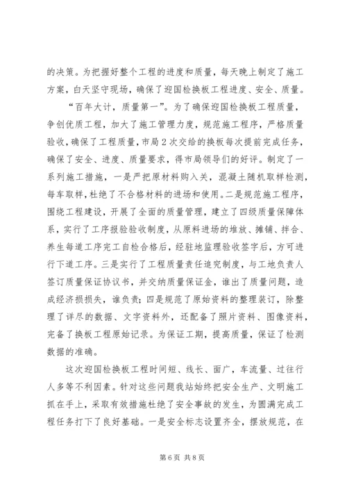 养护科迎国检简报 (3).docx