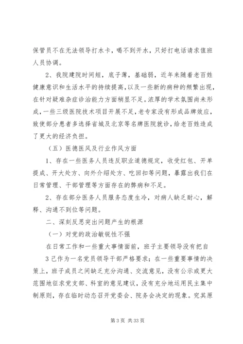 学习讨论落实深刻反思剖析报告.docx