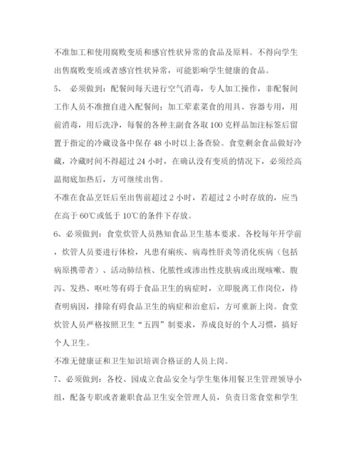 精编之学校食品安全管理制度2.docx