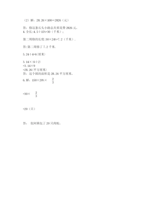 小学数学六年级上册期末卷（夺分金卷）.docx