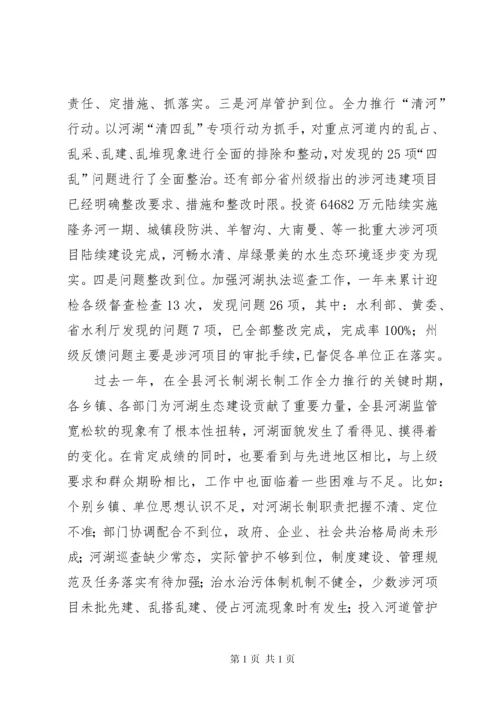 在全县河长制湖长制工作会议上的讲话.docx