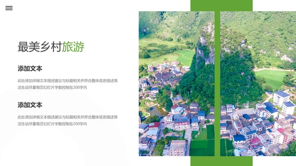 最美乡村旅游旅行日记新农村建设PPT模板