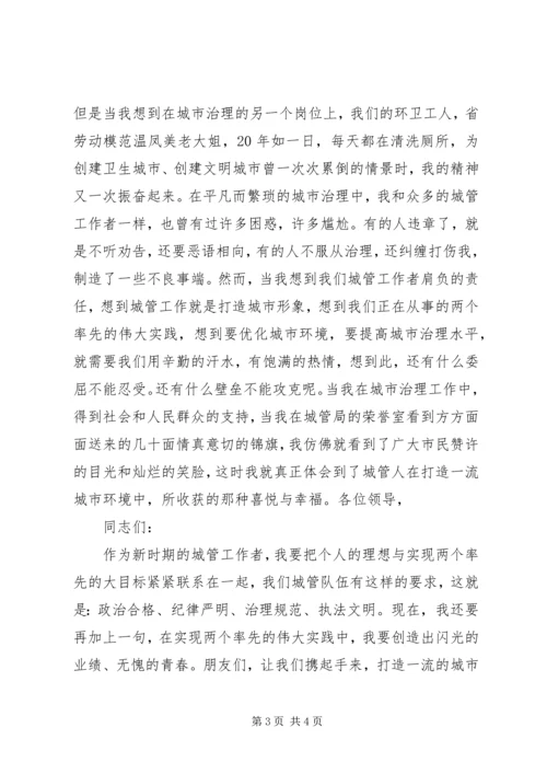 城市管理者的竞聘报告.docx