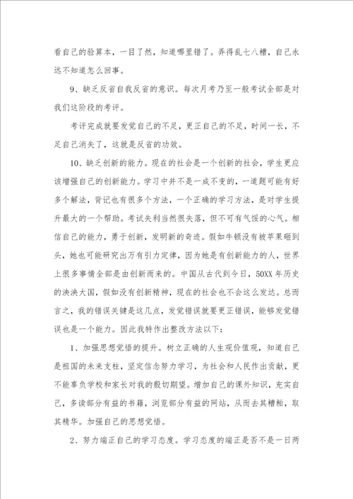 2021年语文考试考差了的反思三篇