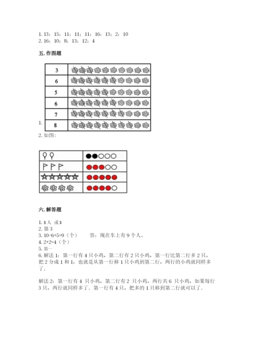 北师大版一年级上册数学期末测试卷含答案【新】.docx