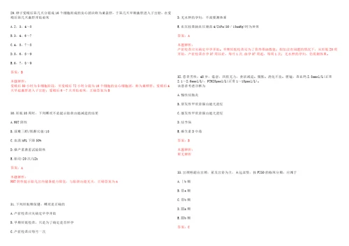 2022年08月浙江杭州市第七人民医院公开招聘高层次、紧缺专业人才考试参考题库答案解析