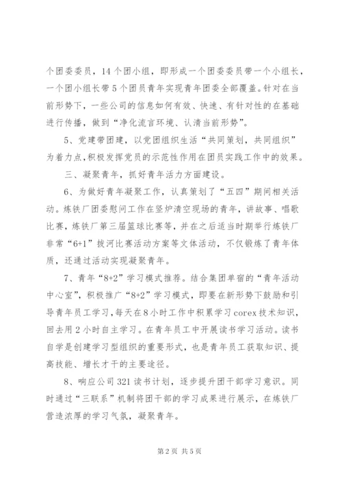 团委部门工作总结范文.docx