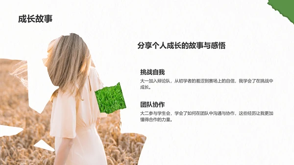 绿色剪纸风我的大学生活与成长故事PPT模板