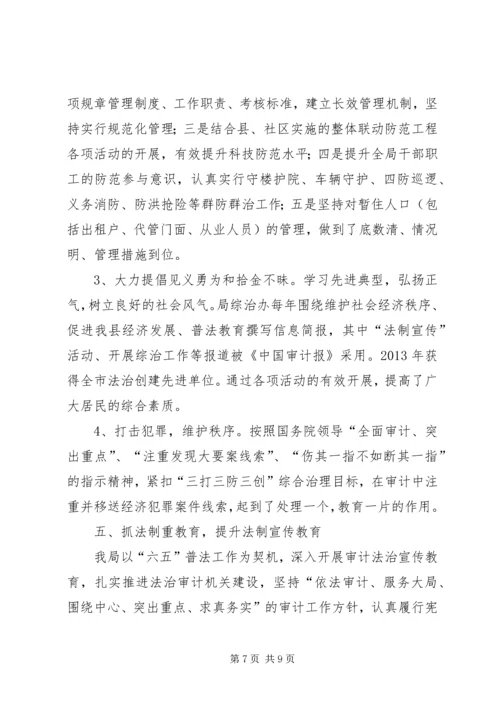 县审计局综治工作报告.docx