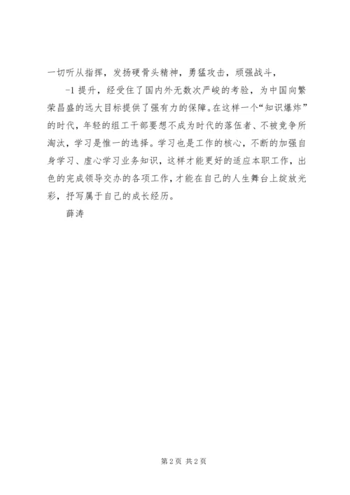 学习红旗渠精神,做好本职工作_1.docx