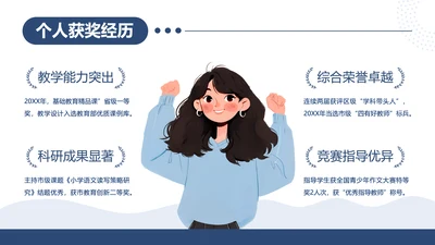 蓝色卡通风教师工作总结