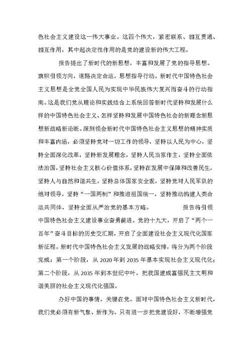 某某医院学习十九大心得体会范文稿