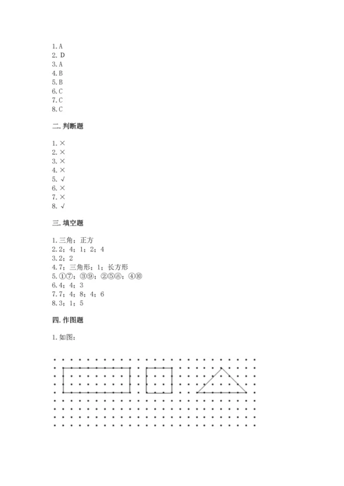 西师大版一年级下册数学第三单元 认识图形 测试卷及答案（夺冠系列）.docx