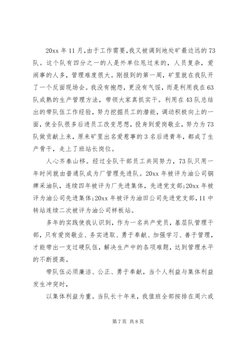 石油公司优秀共产党员典型汇报材料 (4).docx