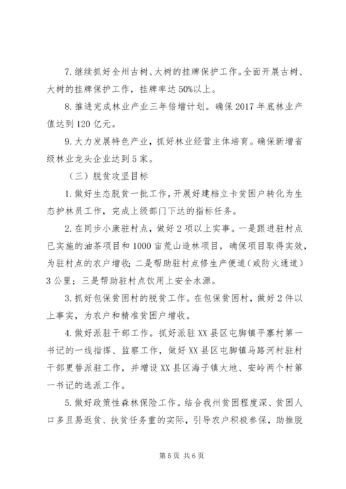 林业局XX年工作计划 (4).docx