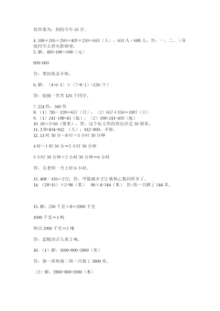 小学三年级数学应用题50道【学生专用】.docx
