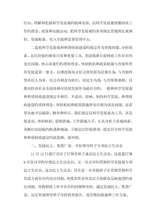 2022年财政科科学发展观第二阶段分析检验汇报