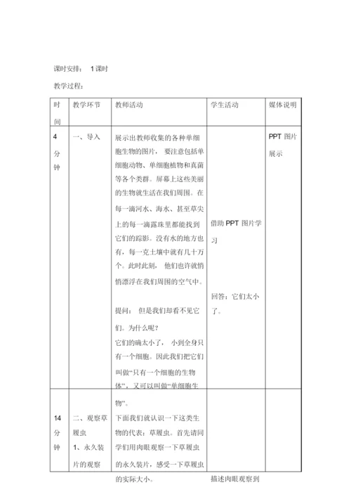 《单细胞生物》教案1093329.docx