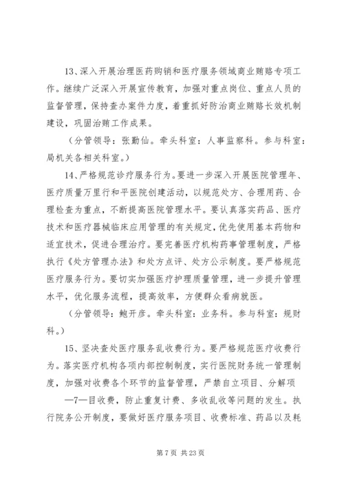 党风廉政建设任务分解.docx