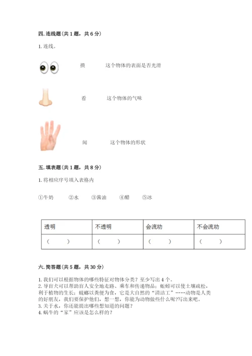 教科版小学科学一年级下册期末测试卷及完整答案（夺冠系列）.docx