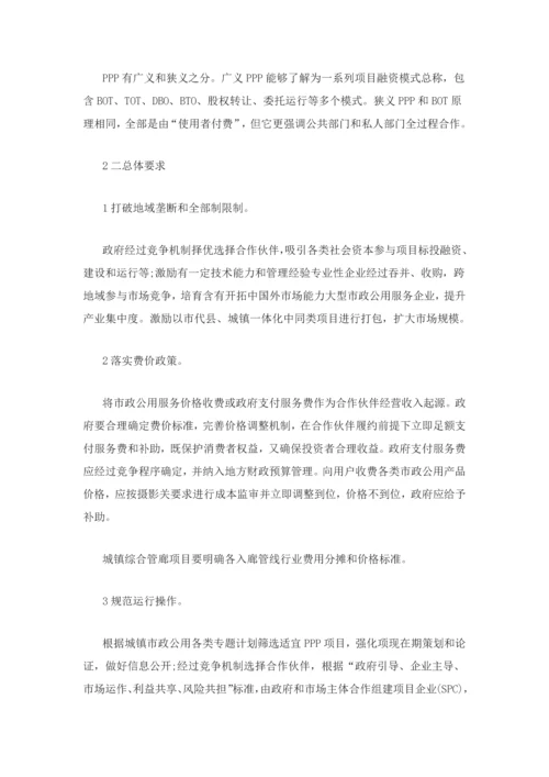 ppp综合项目管理操作作业流程.docx