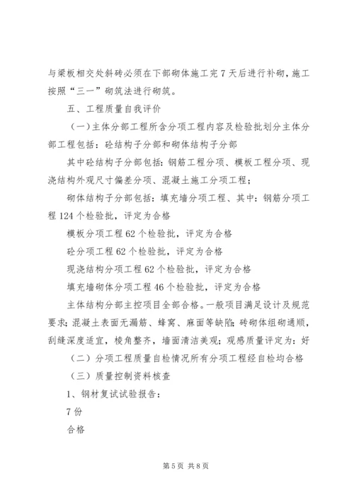 基础分部验收自评报告.docx