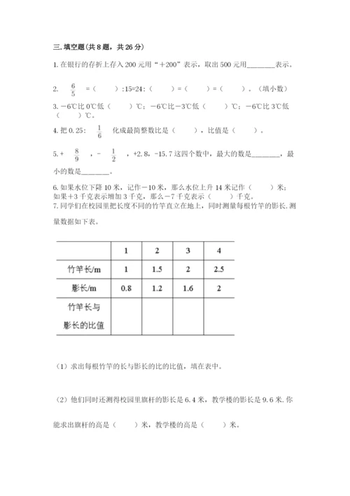 北师大版六年级下册数学期末测试卷有完整答案.docx