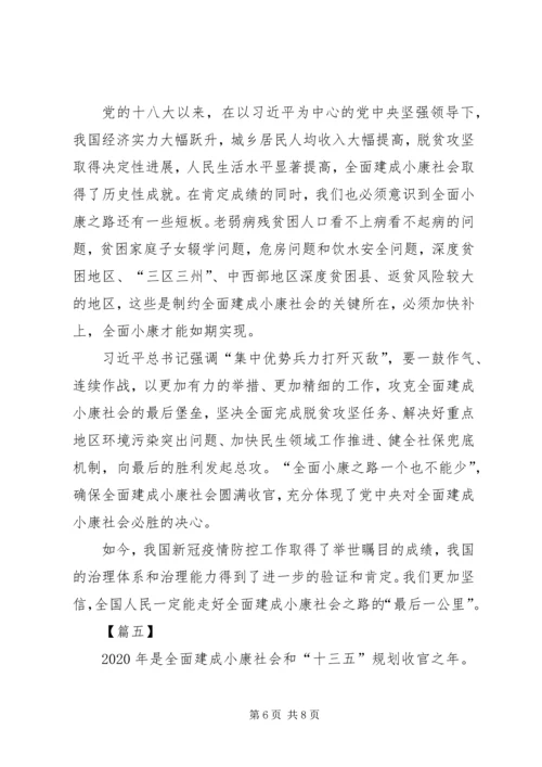 学习《关于全面建成小康社会补短板问题》心得5篇.docx