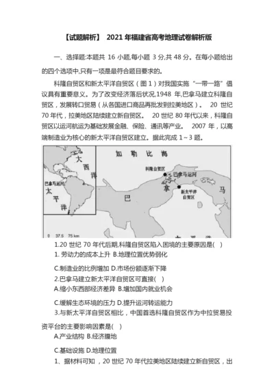 【试题解析】2021年福建省高考地理试卷解析版053203.docx