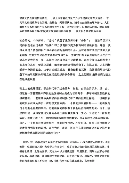 在历史研究中坚持与发展唯物史观