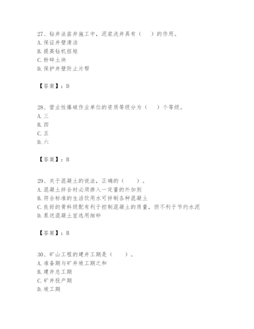 2024年一级建造师之一建矿业工程实务题库【研优卷】.docx