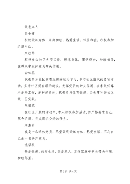 社区党员公开承诺书范文 (3).docx