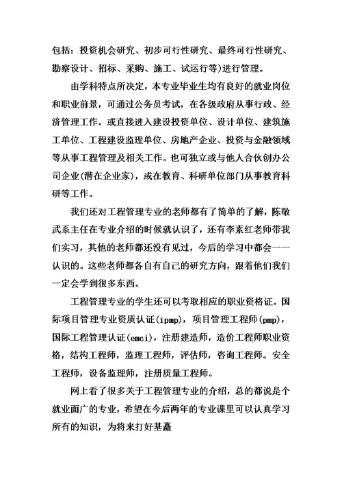 工程管理认识实习报告5000字-1