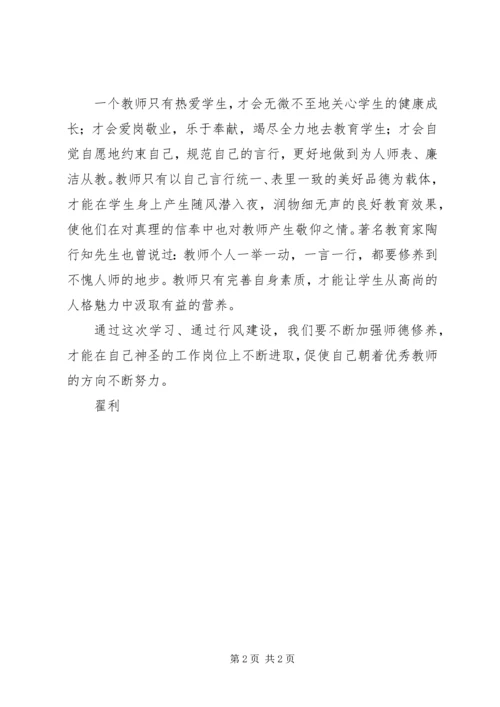 学习《XX市教师十不准》心得体会.docx