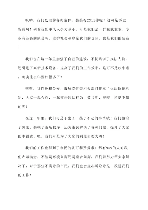 综合执法中队年终工作汇报