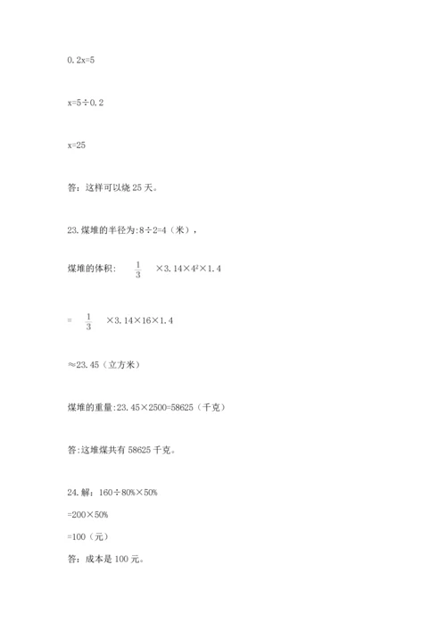 六年级小升初数学应用题50道及完整答案【名校卷】.docx