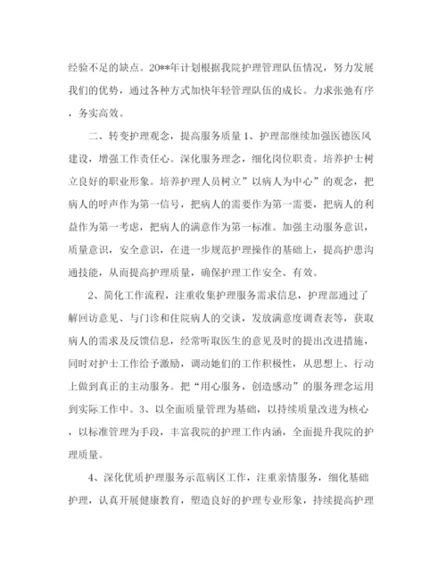 精编之医院护理部工作计划范文精选多篇.docx