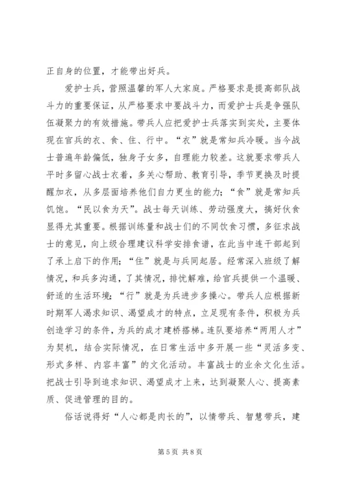 做好基层消防带兵干部思考建议 (2).docx